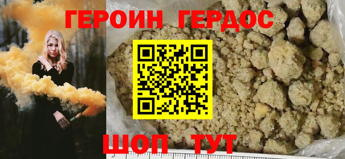 Героин хмурый Грозный
