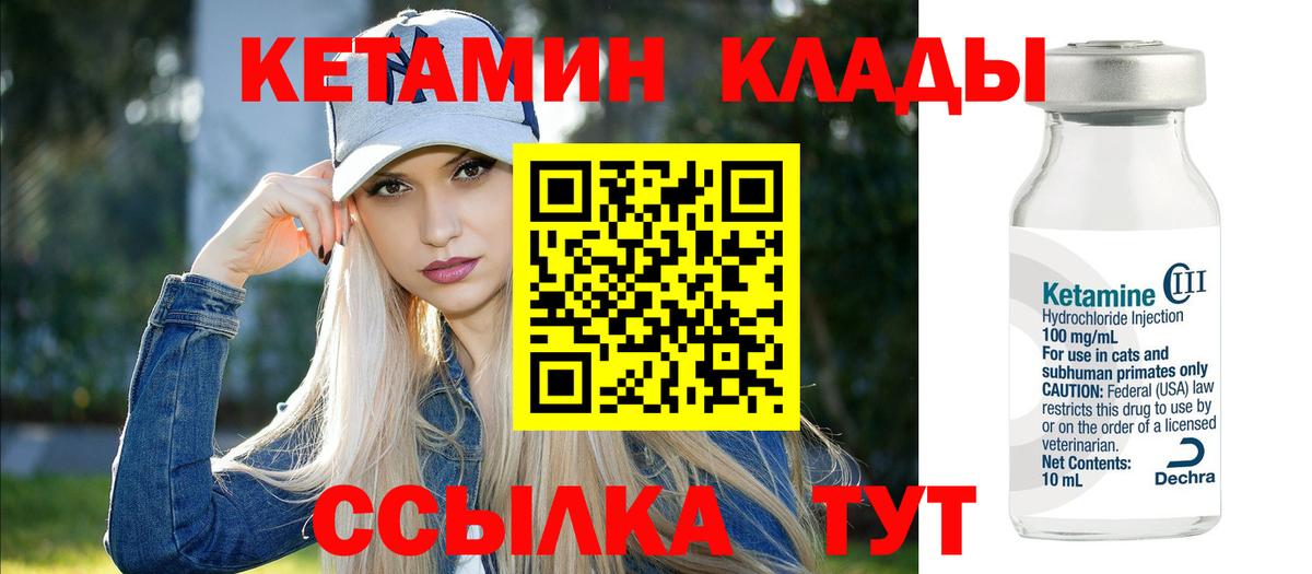 Грозный  Кетамин VHQ  Вход с VPN 