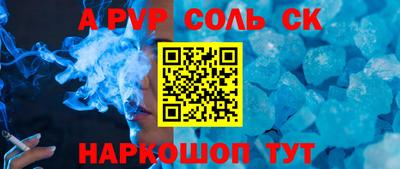 альфа пвп Моздок