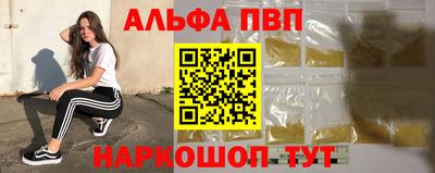альфа пвп Моздок