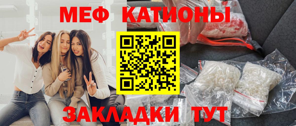 Меф  Грозный