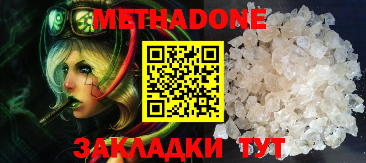 Метадон кристалл Грозный